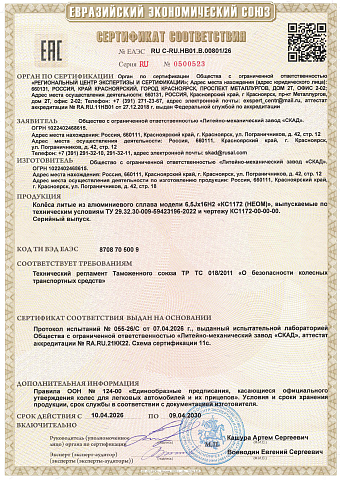 Неом (Rio/Solaris) (КС1172)