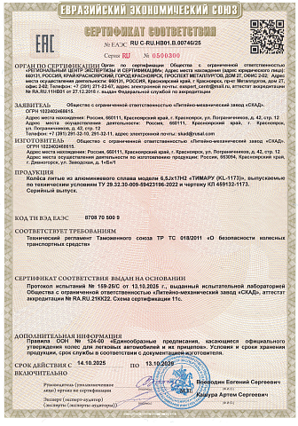 ТИМАРУ (КЛ1173)